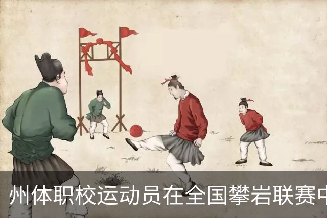 州体职校运动员在全国攀岩联赛中夺金夺铜